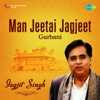 Man Jeetai Jagjeet Gurbani