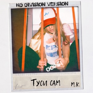 Мари Краймбрери Туси сам (KD Division Version)