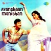 Avanthaan Manithan (Original Motion Picture Soundtrack) - EP