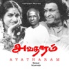 Ilaiyaraaja - Oru Gundu Mani