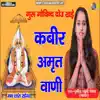 Kabir Amritwani Guru Govind Dou Khade - Single album lyrics, reviews, download