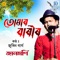 Tumar Barir (feat. Zubeen Garg) - Tumar Barir lyrics