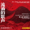 梦之旅演唱组合 - 你的眼神