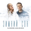 Зимний сон - Single