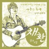 Chehwan - Go! (Guitar version)