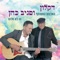 Benativ Meurpal - Daklon & Sagiv Cohen lyrics