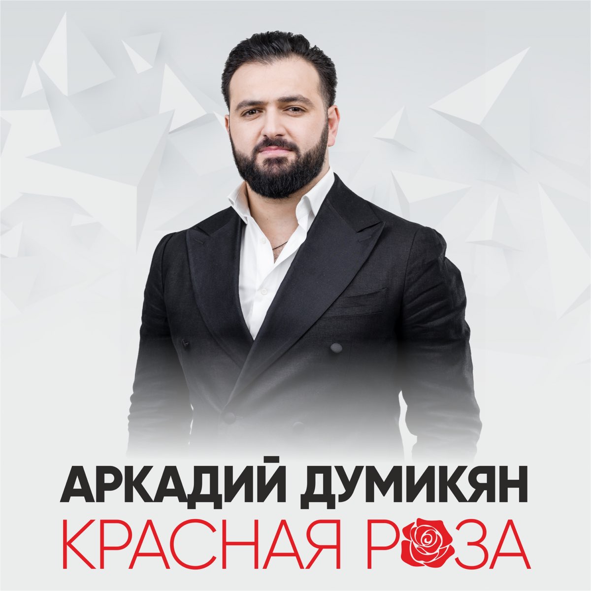 Arkadi dumikyan. Перевод песни аркадия думикяна. Перевод песни аркадия думикяна. Arkadi dumikyan sarerov dzorerov. Перевод песни аркадия думикяна.