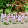 LOONA - Summer Special [Flip That] - EP artwork