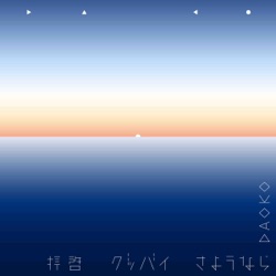 DAOKO - Haikei-Goodbye-Sayonara