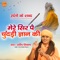 Mere Sir Pe Chundadi Gyan Ki - Sandeep Siwana lyrics