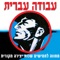 Milim Yafot - Iggy Waxman lyrics