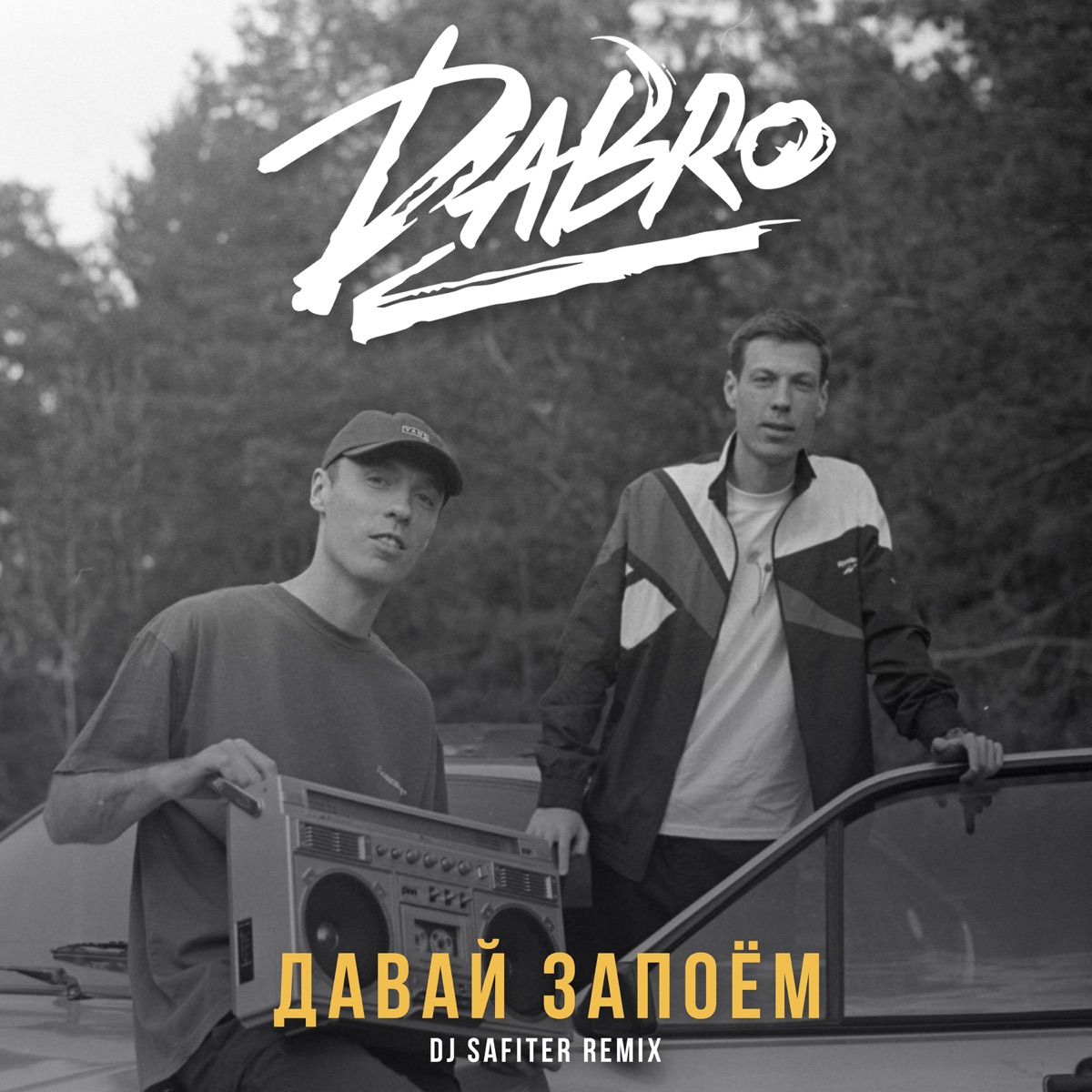 Dabro – Давай запоём (DJ Safiter ремикс): слушать и скачать mp3 песню