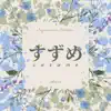 Suzume (From "Suzume No Tojimari") - Single album lyrics, reviews, download