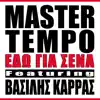 Edo Gia Sena (feat. Vasilis Karras) - Single album lyrics, reviews, download