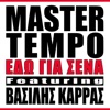 Edo Gia Sena (feat. Vasilis Karras) - Single