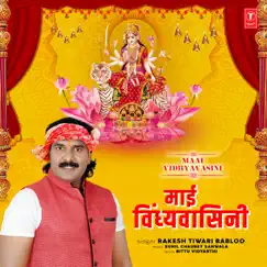 Maai Vidhyavasini - Single by Rakesh Tiwari Babloo & Bittu Vidyarthi album reviews, ratings, credits