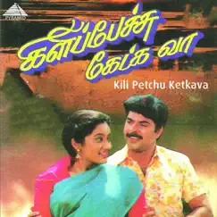 Kili Petchu Ketkava (Original Motion Picture Soundtrack) - EP by Ilaiyaraaja album reviews, ratings, credits