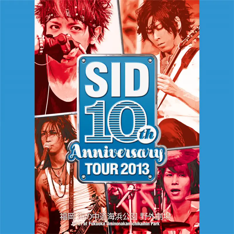 SID - SID 10th Anniversary TOUR 2013 Live at 福岡 海の中道海浜公園 野外劇場 2013.07.27 (2022) [iTunes Plus AAC M4A]-新房子