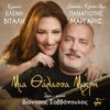 Mia Thalassa Mikri - Single