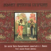 Акафист Пресвятой Богородице artwork