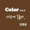 Color, Vol.2 - Single album lyrics, reviews, download