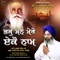 Bhaj Mann Mere Eko Naam - Bhai Harjit Singh Ji Hazuri Ragi Baba Bakala Sahib lyrics