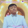 Кызыл Орук - Single