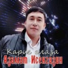 Карие глаза - Single