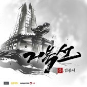 거북선 (Inst.) artwork