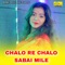 CHALO RE CHALO SABAI MILE - Paromita Adhikari lyrics