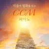 CCM Piano Makes Your Heart Peace album lyrics, reviews, download
