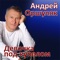 Bouncer - Andrey Orshulyak lyrics