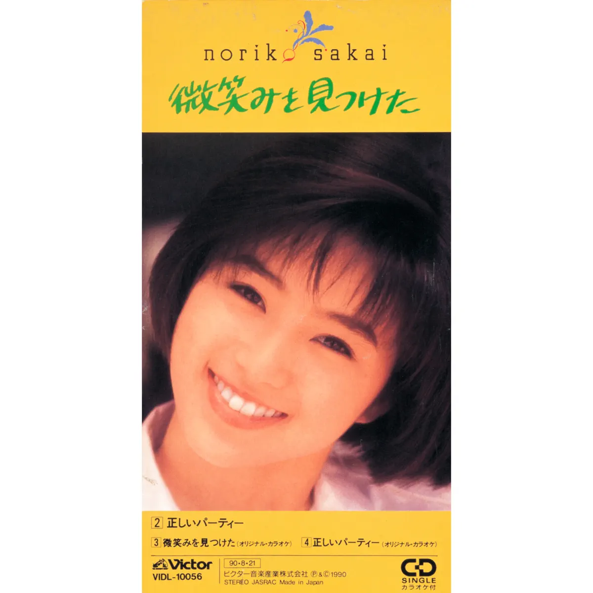 酒井法子 - 微笑みを見つけた - EP (1990) [iTunes Plus AAC M4A]-新房子