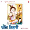 Banke Bihari album lyrics, reviews, download