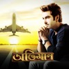 Abhimaan (Original Motion Picture Soundtrack) - EP