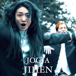 Repezen Foxx - JOGJA JIHEN - 排舞 音乐