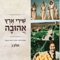 Bo Iti El Ha'galil - Havurat Ha'Zemer Shel Pikud Tzafon lyrics