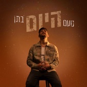 היום artwork