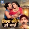 Muh Dekhai Mai Milal Ba Mobile - Kamlesh Singh lyrics