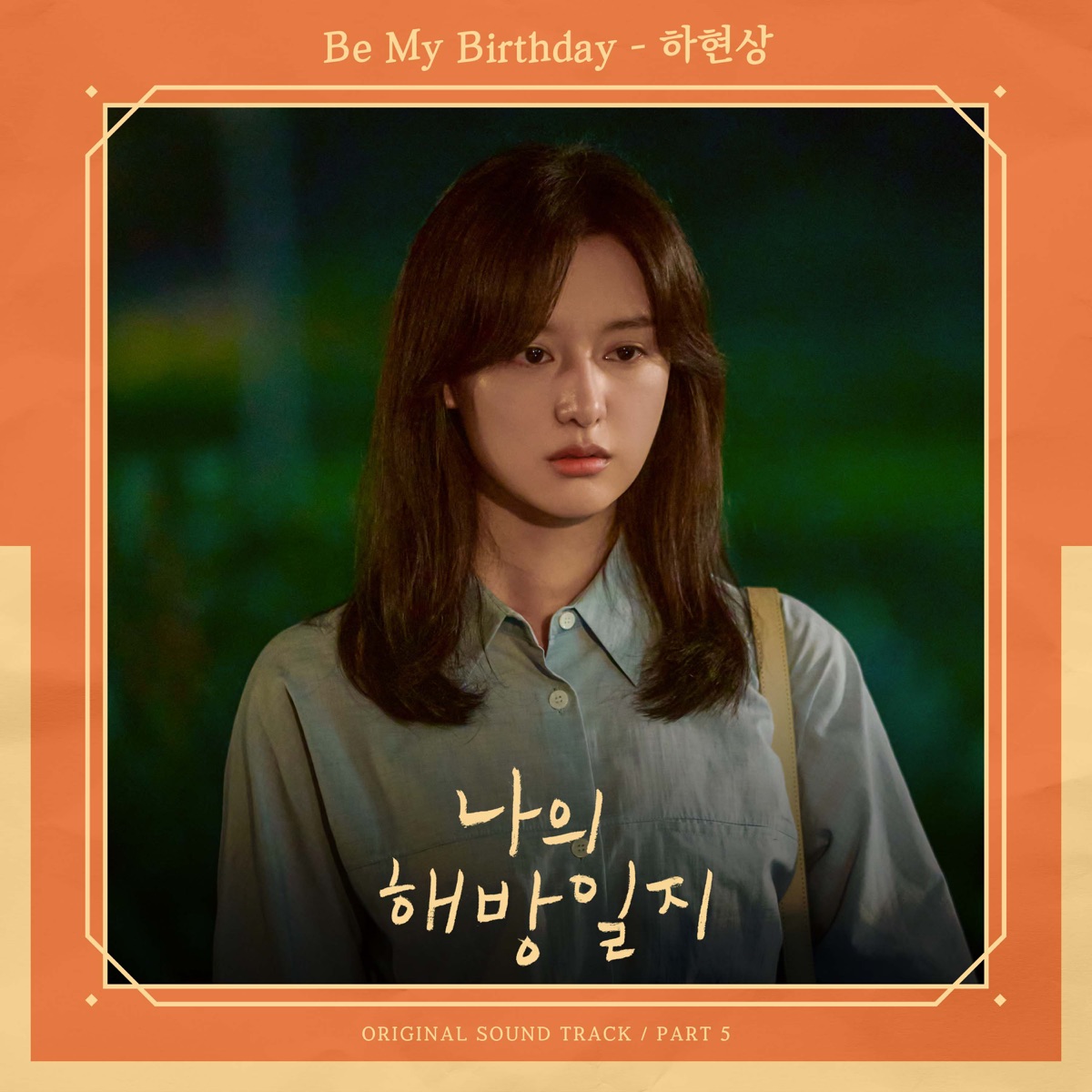 HA HYUN SANG – My Liberation Notes OST Part 5