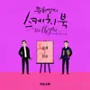 Stream & download HOLO (From "You Hee yul's Sketchbook With you : 89th Voice 'Sketchbook X GSoul', Vol. 136") - Single