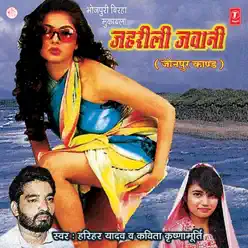 Jehreeli Jawani - Kavita Krishnamurthy Jehreeli Jawani - Kavita Krishnamurthy