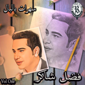 Bahlam Beek - Fadel Chaker