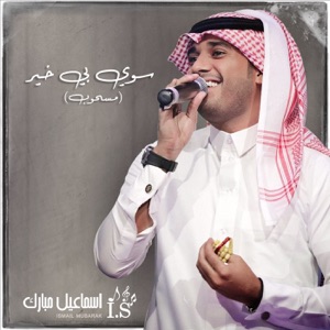 Sawi Bi Khir - Single