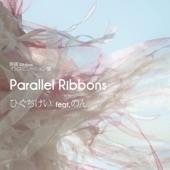 Ribbon組曲 (feat. のん) artwork