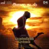 Alaikadal (From "Ponniyin Selvan Part-1") - Single album lyrics, reviews, download