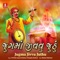 Satara Ne Ja Ropiya - H K Patel, Jayram Vaishnav & Pratapdas Vaishnav lyrics