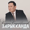 Зарыкканда - EP, 2024