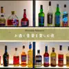 お酒と音楽を楽しむ夜 album lyrics, reviews, download