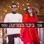 כיכר המדינה artwork